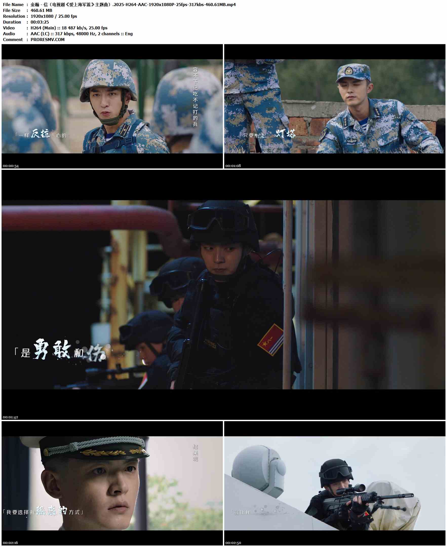 金瀚 - 信（电视剧《爱上海军蓝》主题曲）.2025-H264-AAC-1920x1080P-25fps-317kbs-460.61MB官方MV_高清MV